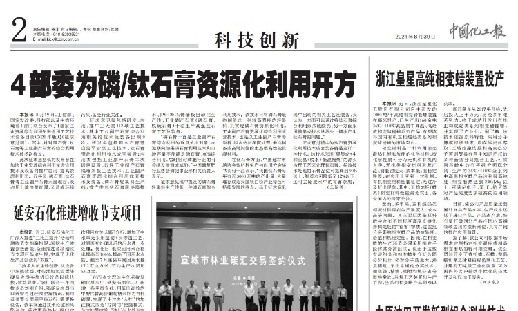 浙江皇星高纯相变蜡装置投产